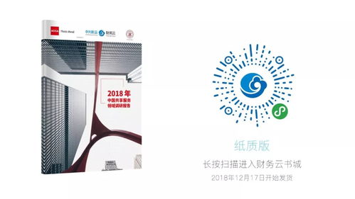 成熟運(yùn)營(yíng)的財(cái)務(wù)共享中心的特點(diǎn) 運(yùn)營(yíng)管理、收益與信息技術(shù)咨詢服務(wù)